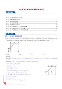 二次函数中的最值问题【八大题型】练习-中考数学专题