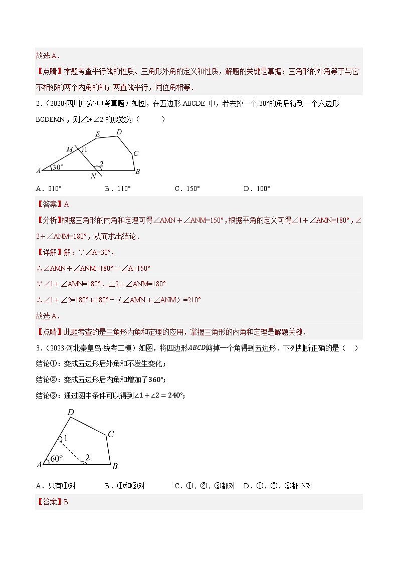 重难点突破07 三角形的6种模型(A字、8字、飞镖、老鹰抓小鸡、双角平分线模型、三角形折叠)(解析版)第3页