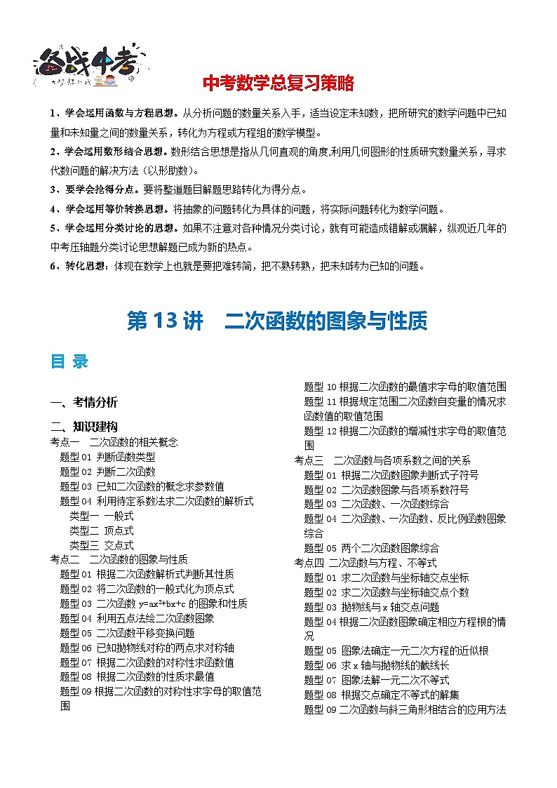 第13讲 二次函数图象与性质(讲义)(原卷版)第1页