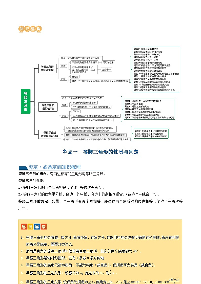 第18讲 等腰三角形(3考点 26题型)(讲义)-2024年中考数学一轮复习讲义(全国通用)03