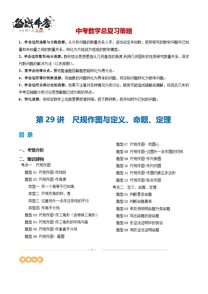 第29讲 尺规作图与定义、命题、定理(讲义)(原卷版)第1页