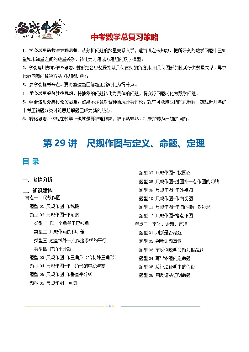 第29讲 尺规作图与定义、命题、定理(讲义)(解析版)第1页