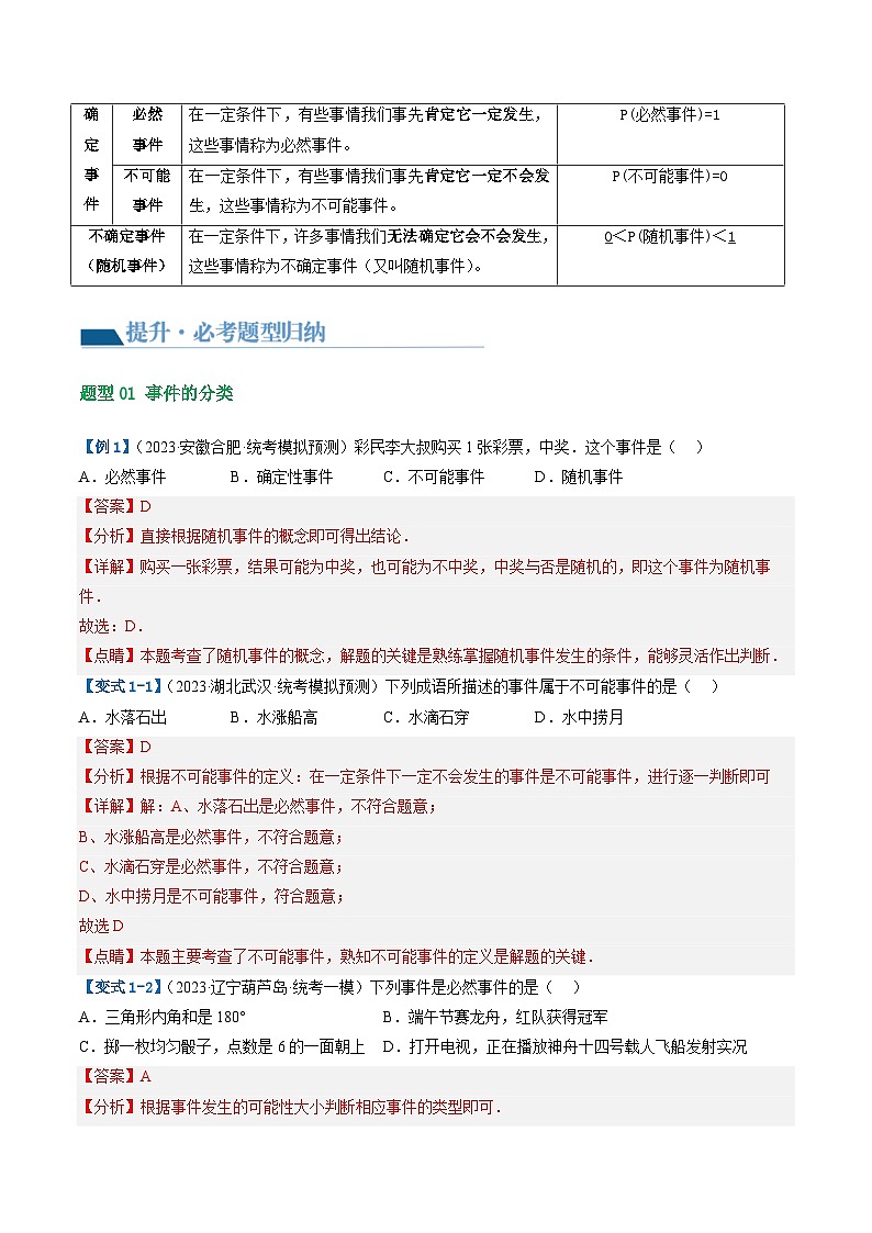 第34讲 概率(2考点+17题型)(讲义)-2024年中考数学一轮复习讲义(全国通用)03