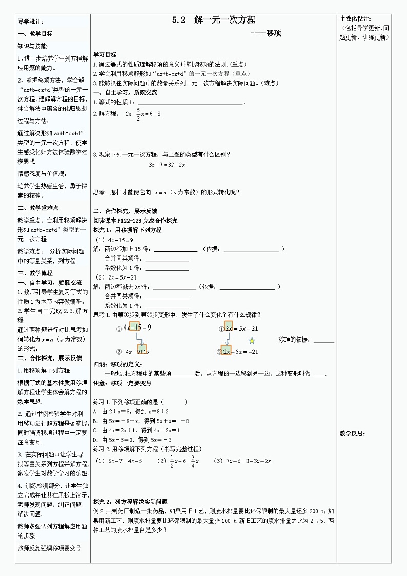5.2解一元二次方程-移项导学案2024--2025学年人教版七年级数学上册第1页