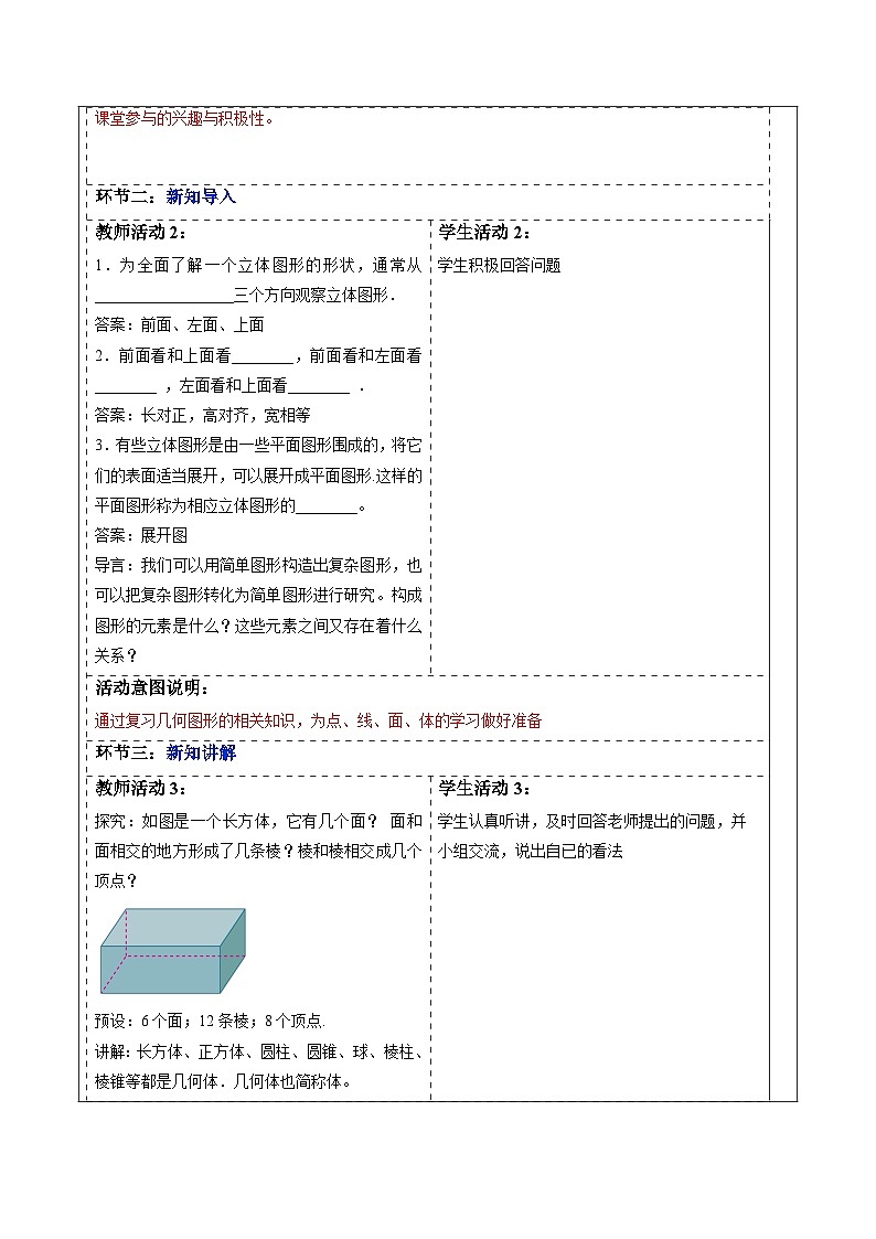 6.1.2 点、线、面、体-教案第2页