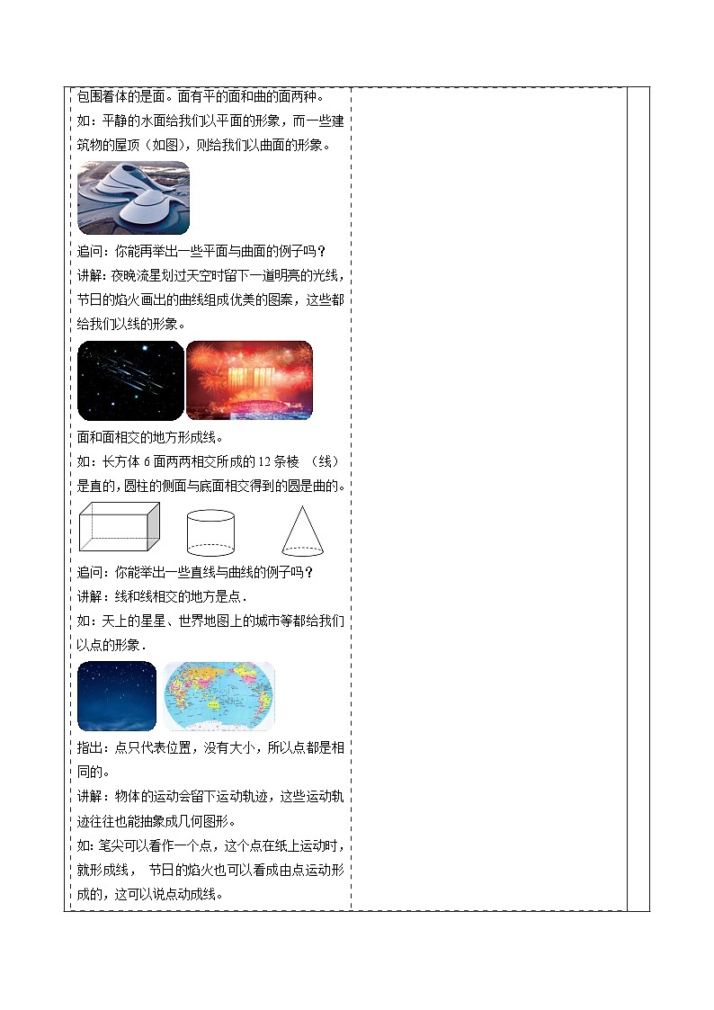 6.1.2 点、线、面、体-教案第3页