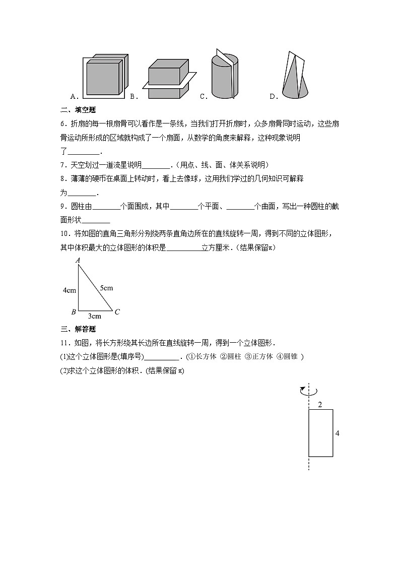 6.1.2 点、线、面、体-同步练习第2页