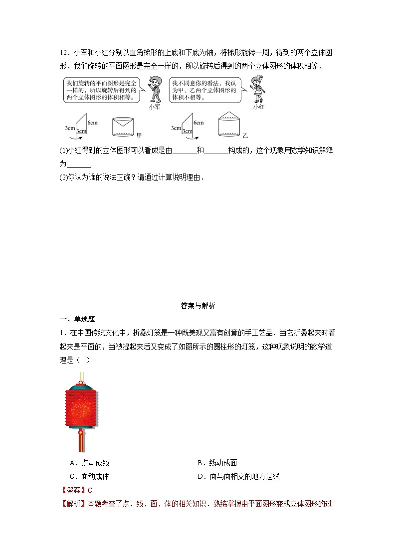 6.1.2 点、线、面、体-同步练习第3页