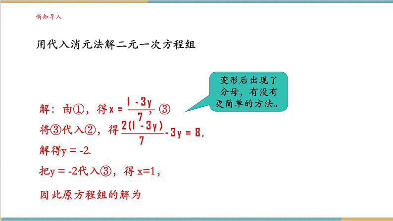 3.6.2 加减消元法解二元一次方程组课件第4页