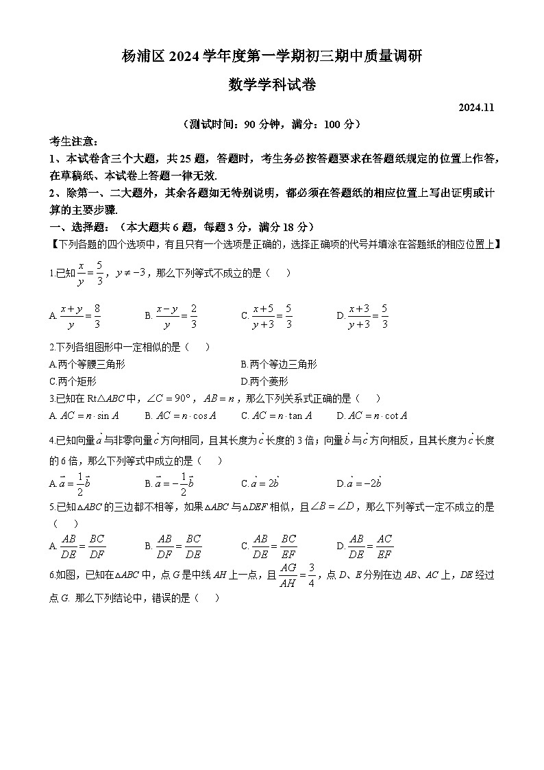 上海市杨浦区2024-2025学年八年级上学期数学期中试卷(五四学制)(无答案)第1页
