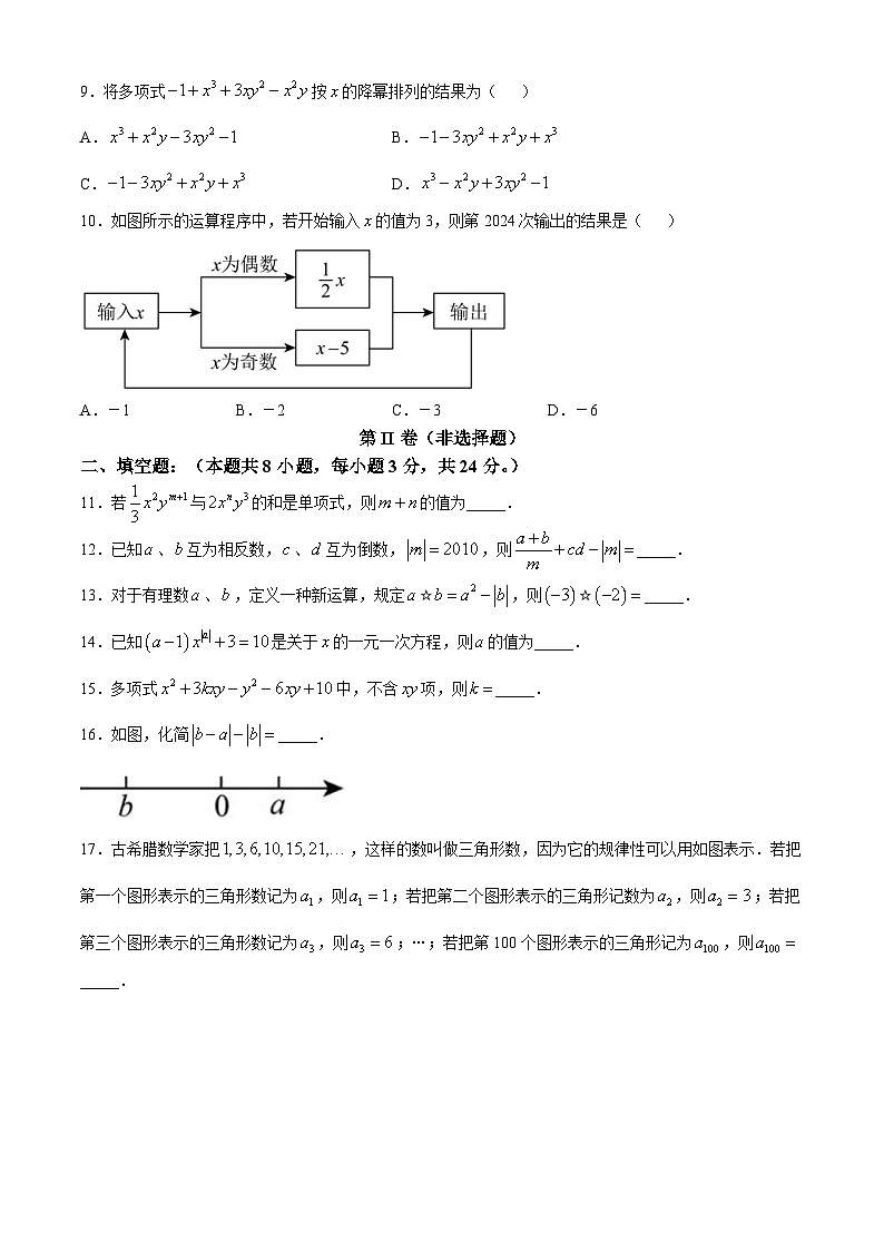 湖南省邵阳市第七中学2024-2025学年七年级上学期期中考试数学试题第2页