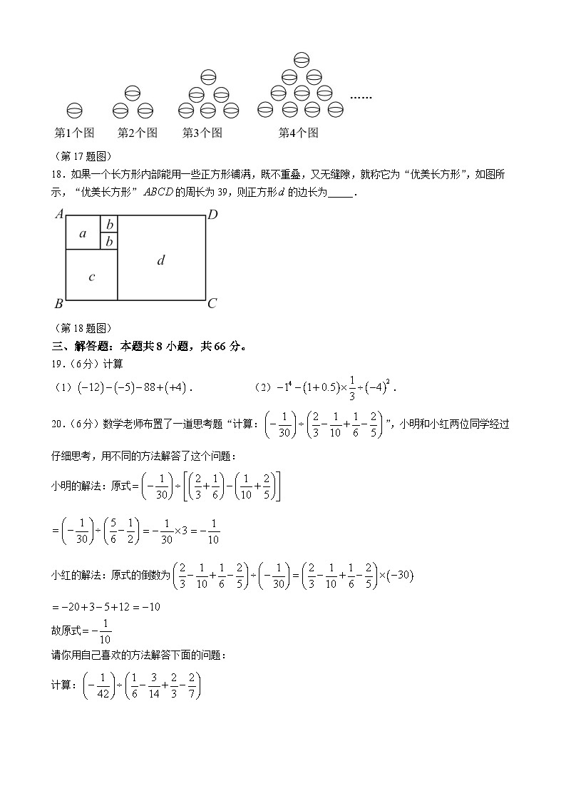 湖南省邵阳市第七中学2024-2025学年七年级上学期期中考试数学试题第3页