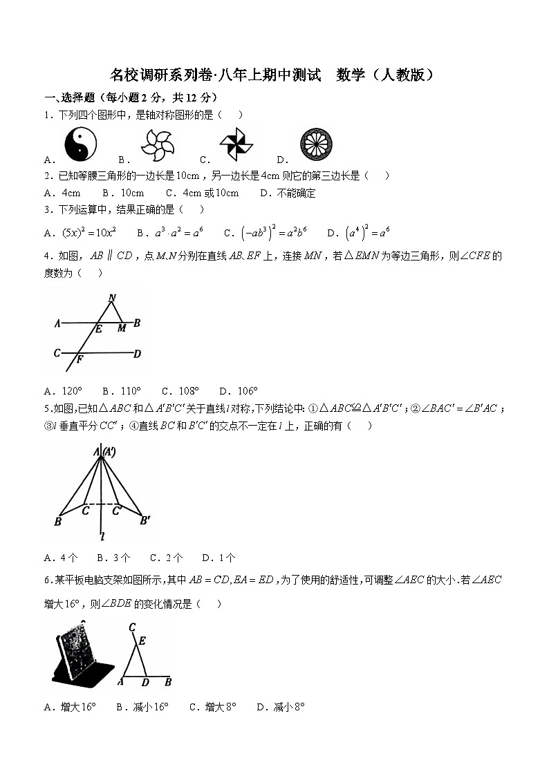 吉林省名校调研系列卷2024-2025学年上学期八年级数学期中测试卷第1页
