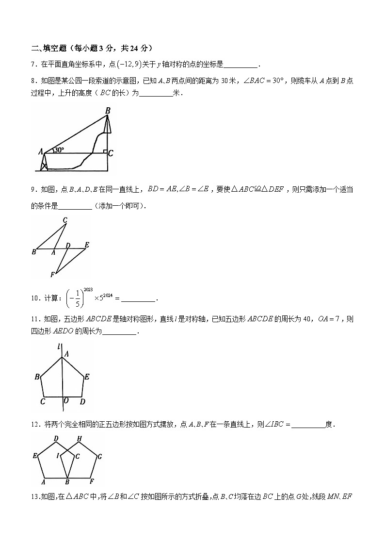 吉林省名校调研系列卷2024-2025学年上学期八年级数学期中测试卷第2页