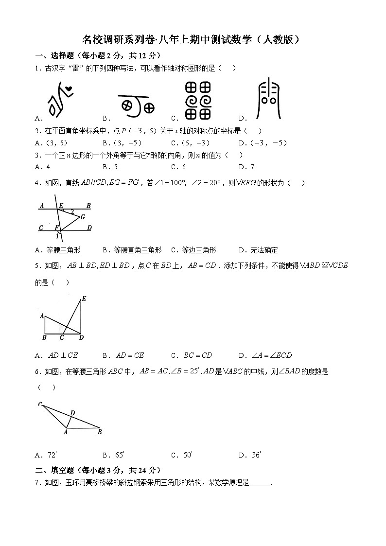 吉林省名校调研系列试卷2024—2025学年上学期八年级数学期中测试卷第1页