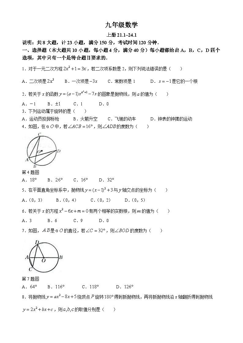 安徽省芜湖市无为市 2024-2025学年九年级上学期11月期中数学试题第1页