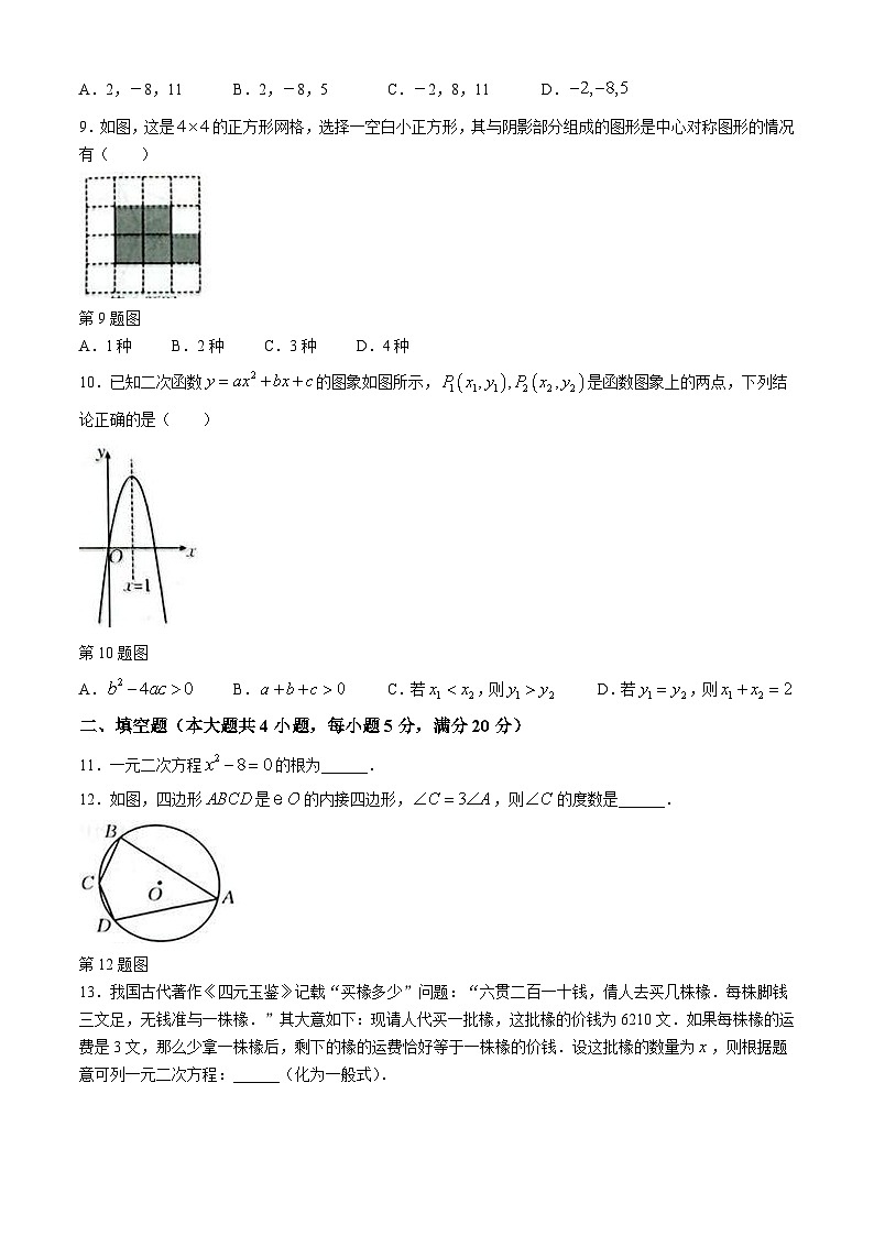 安徽省芜湖市无为市 2024-2025学年九年级上学期11月期中数学试题第2页