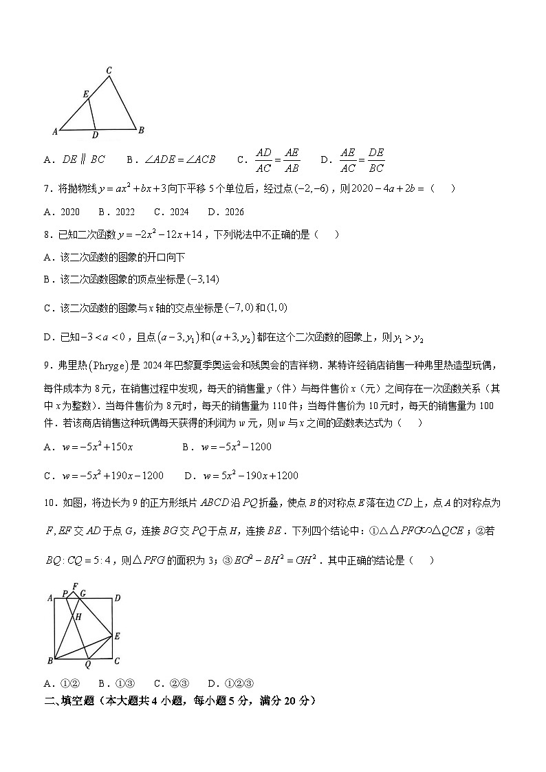 安徽省天长市铜城中学2024-2025学年上学期九年级数学期中试卷(无答案)第2页