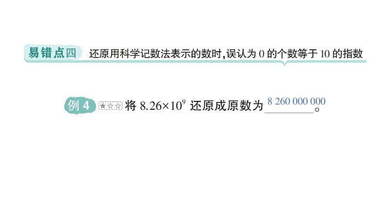 初中数学新北师大版七年级上册第二章 有理数及其运算易错易混专项讲练作业课件2024秋季学期第5页