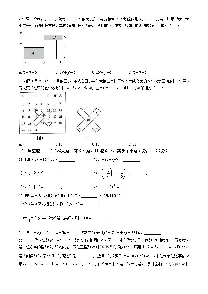 福建省厦门市第九中学2024-2025学年上学期七年级期中数学试卷(无答案)02
