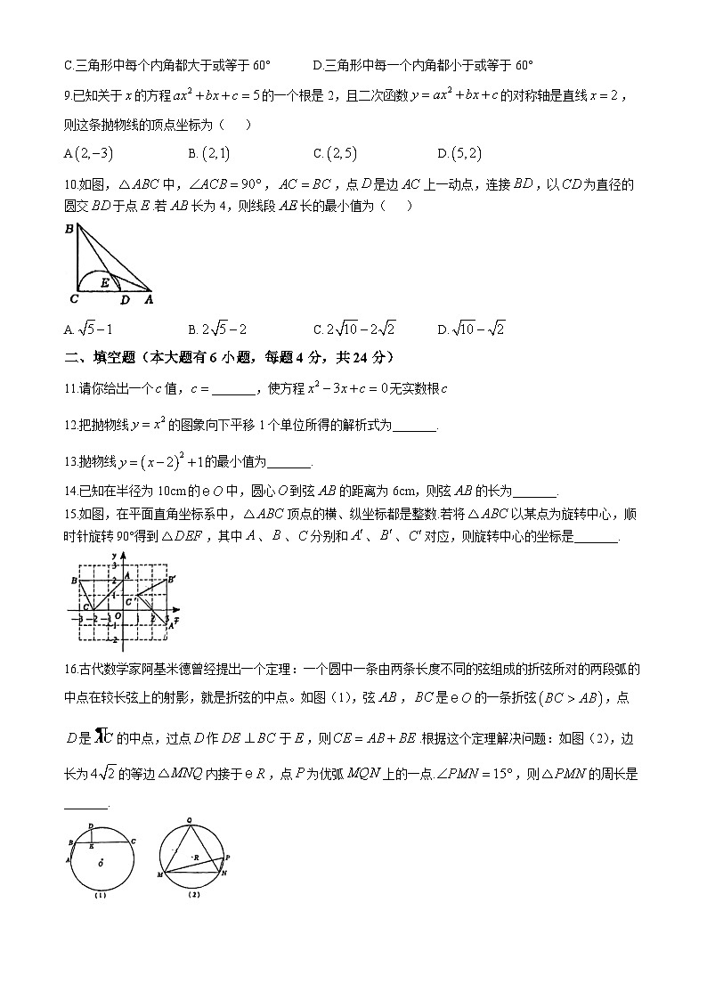 福建省 厦门市松柏中学2024-2025学年九年级上学期数学期中 试卷(无答案)第2页