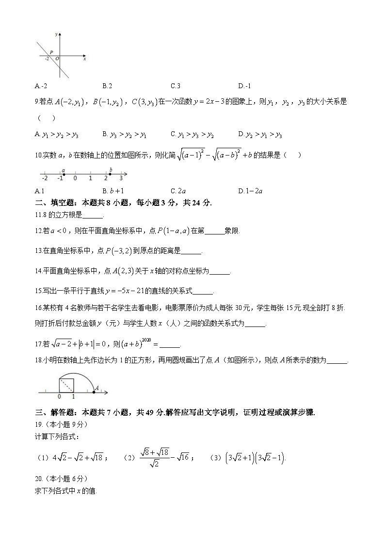 甘肃省酒泉市第二中学2024-2025学年八年级上学期期中学业水平评价数学试卷第2页