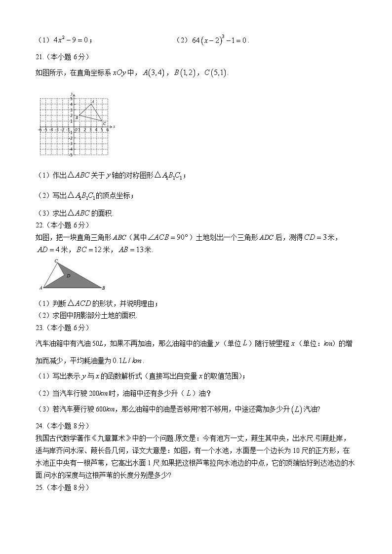 甘肃省酒泉市第二中学2024-2025学年八年级上学期期中学业水平评价数学试卷第3页
