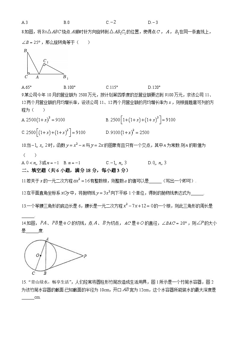 广东省广州市海珠区中山大学附属实验学校2024-2025学年九年级上学期期中数学试题与答案02