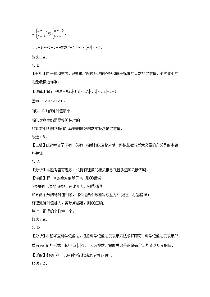 2024-2025学年度上学期初中数学七年级阶段调研答案第2页