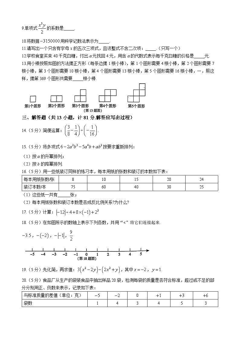 陕西省榆林市高新区2024-2025学年上学期七年级期中考试数学题第2页