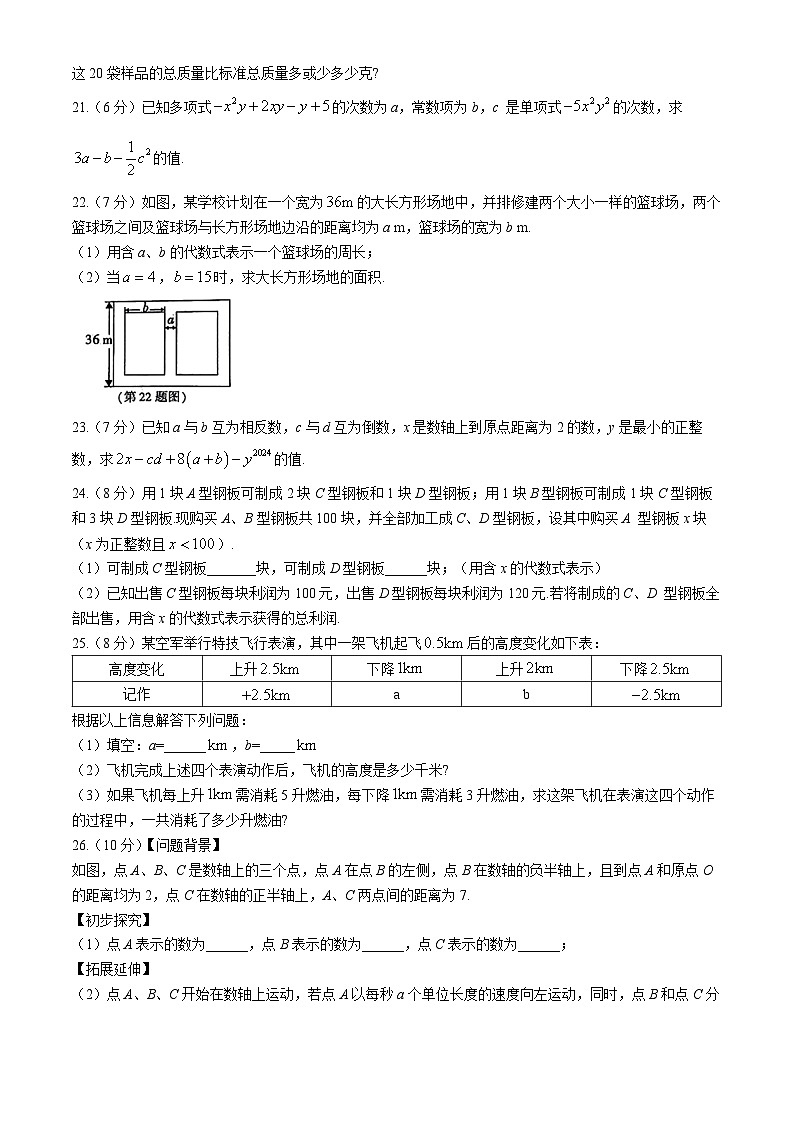 陕西省榆林市高新区2024-2025学年上学期七年级期中考试数学题第3页
