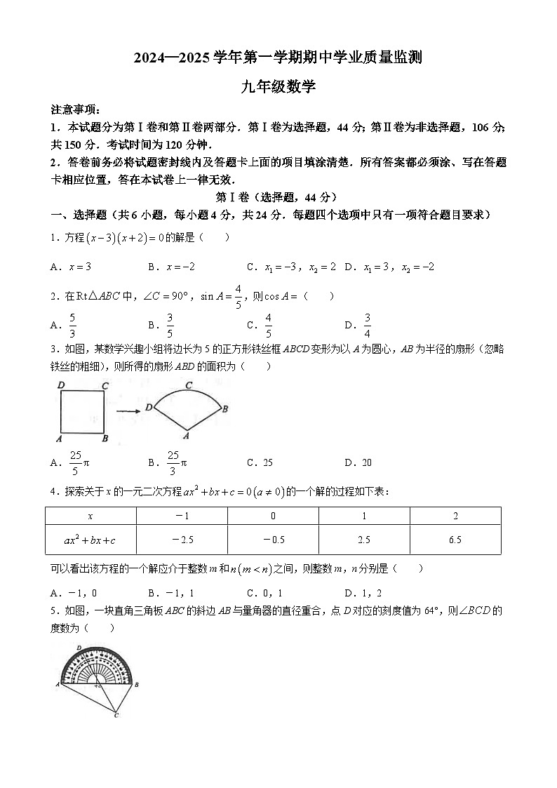山东省潍坊市昌邑市2024-2025学年九年级上学期期中考试数学试卷(无答案)01