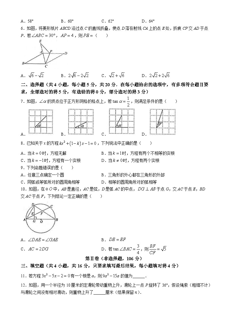 山东省潍坊市昌邑市2024-2025学年九年级上学期期中考试数学试卷(无答案)02
