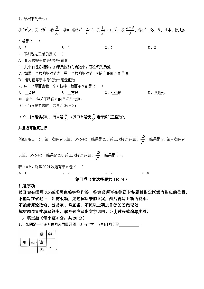 山东省济南市商河县2024-2025学年上学期七年级期中考试数学试题(无答案)第2页