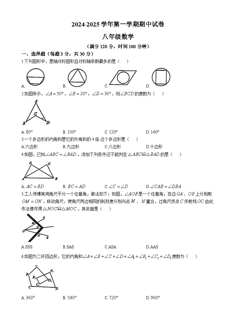 河南省安阳市第五中学2024-2025学年上学期八年级数学期中测试(无答案)01