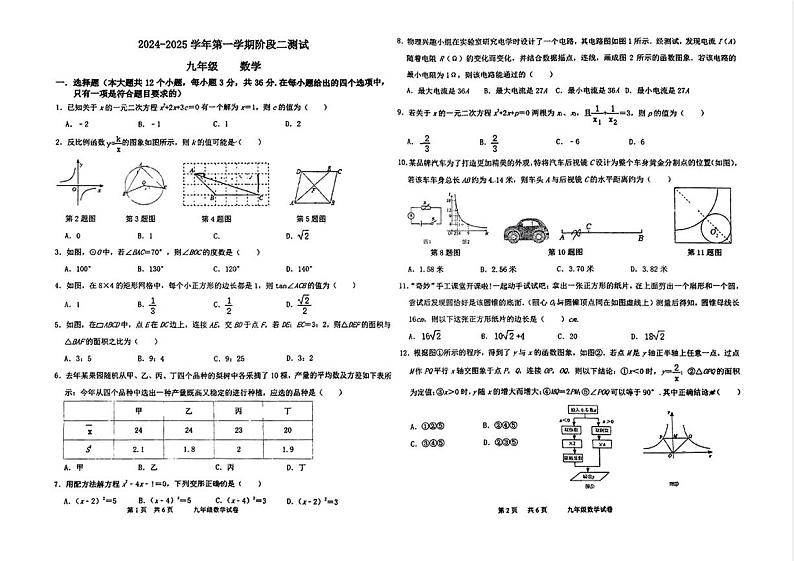 河北省石家庄市第四十四中学2024-2025学年九年级上学期期中考试数学试题第1页