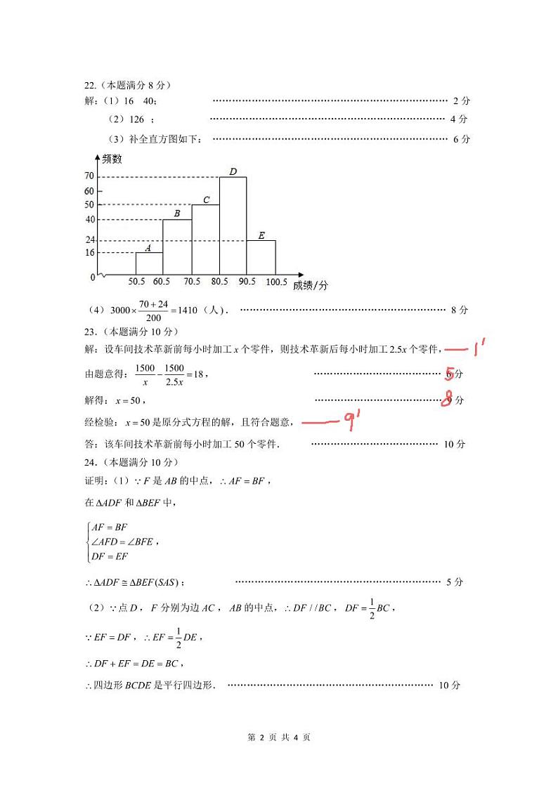 扬州2022~2023学年度第二学期八年级数学期末答案第2页