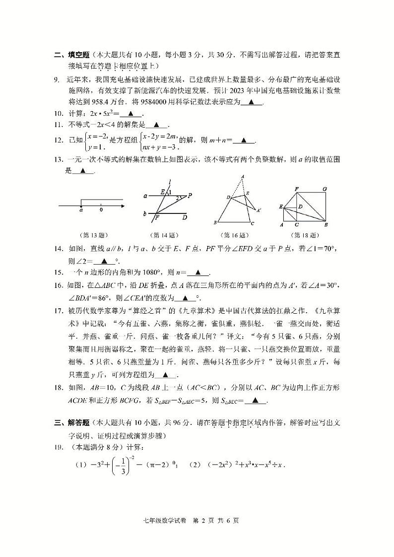 江苏省扬州市广陵区2022-2023学年七年级下学期期末数学试卷02