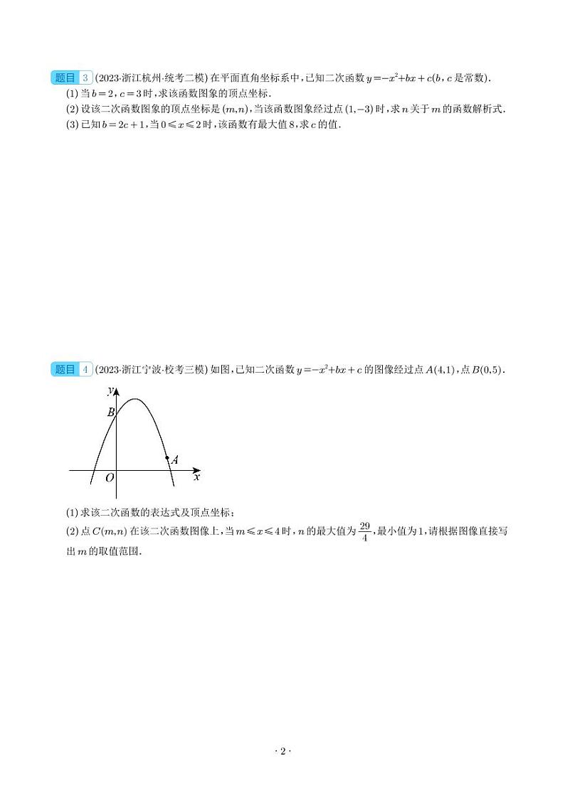 中考热点01 二次函数与方程、不等式,求参数范围(学生版)第2页