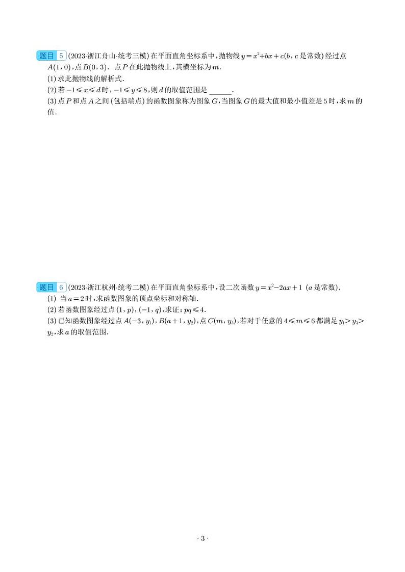 中考热点01 二次函数与方程、不等式,求参数范围(学生版)第3页
