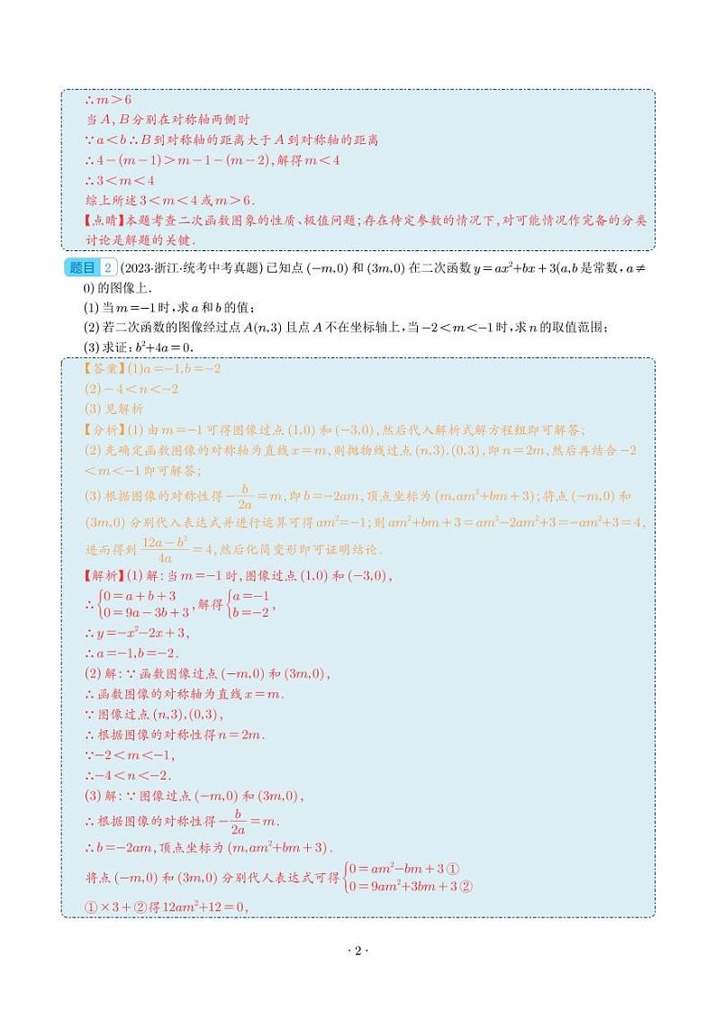 中考热点01 二次函数与方程、不等式,求参数范围(解析版)第2页