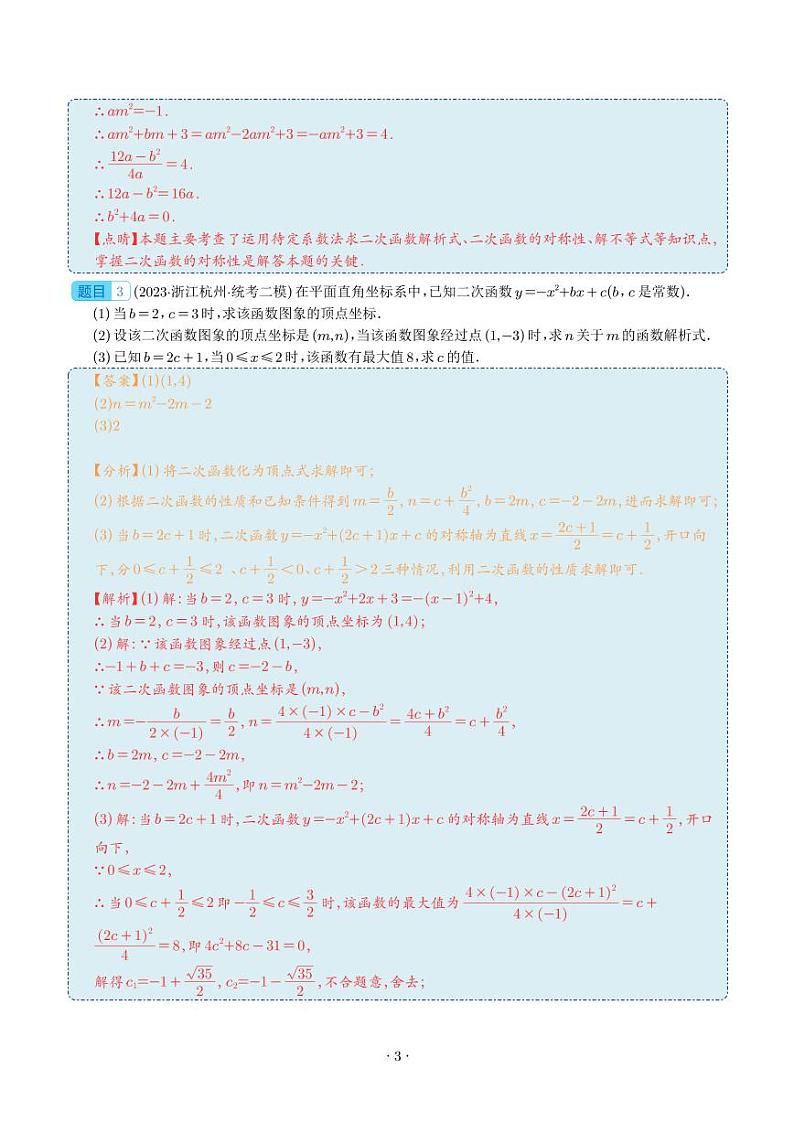 中考热点01 二次函数与方程、不等式,求参数范围(解析版)第3页