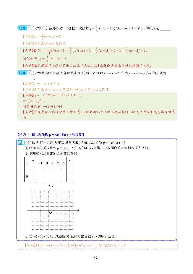 二次函数y=ax²+bx+c的图象和性质压轴题八种模型全攻略(解析版)第2页