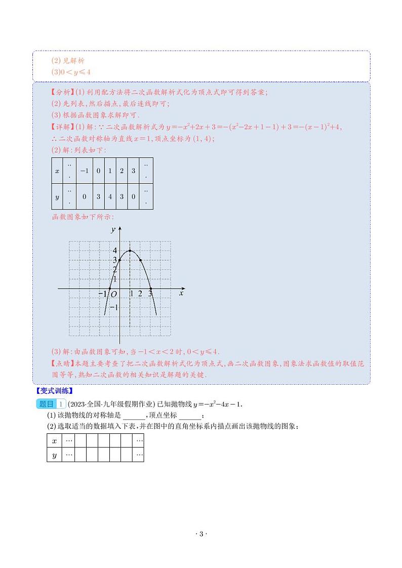 二次函数y=ax²+bx+c的图象和性质压轴题八种模型全攻略(解析版)第3页