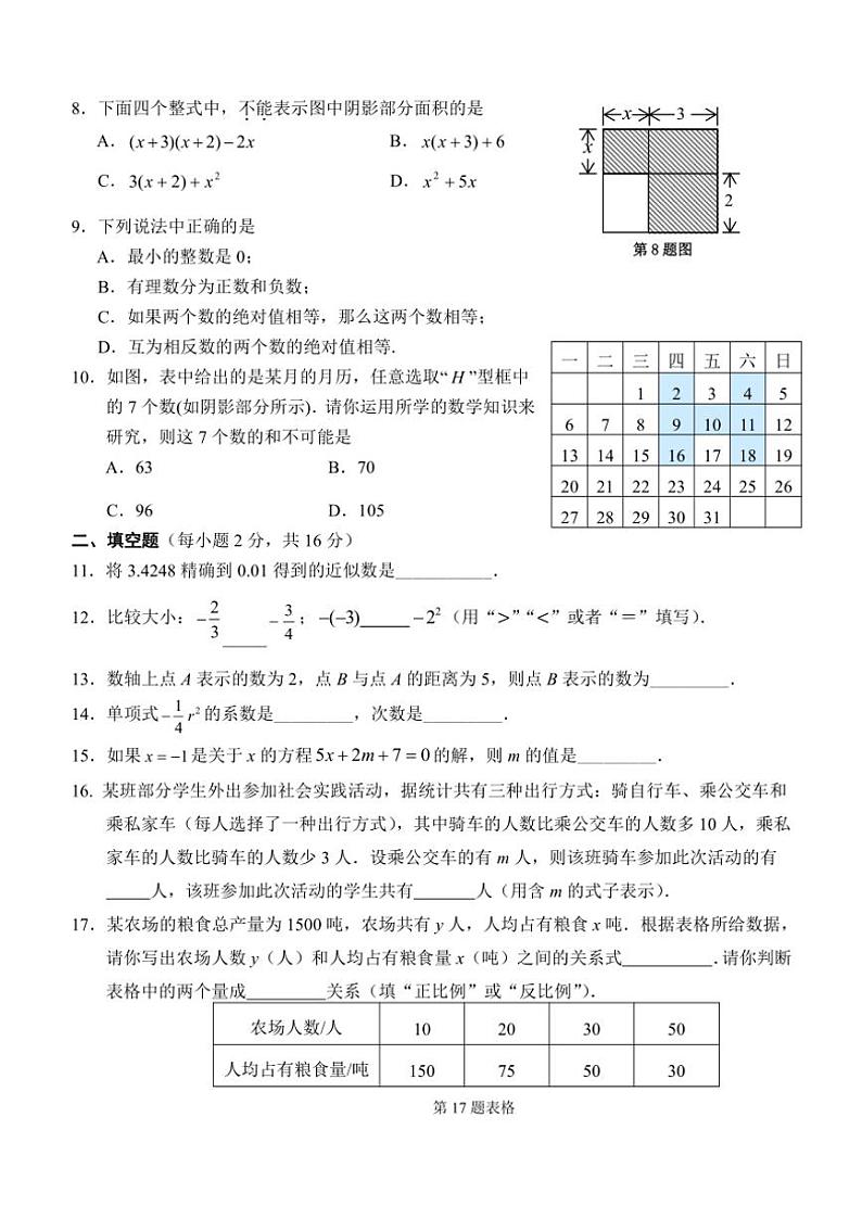 北京市第六十六中学2024~2025学年七年级(上)数学期中卷(含答案)第2页