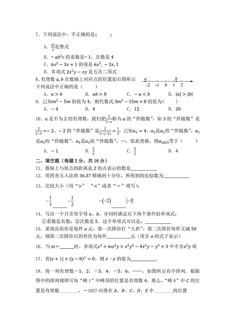 北京师范大学第二附属中学西城实验学校2024~2025学年七年级(上)数学期中试卷(含答案)第2页