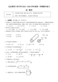 北京市第四十四中学2024~2025学年七年级(上)数学期中试卷(含答案)