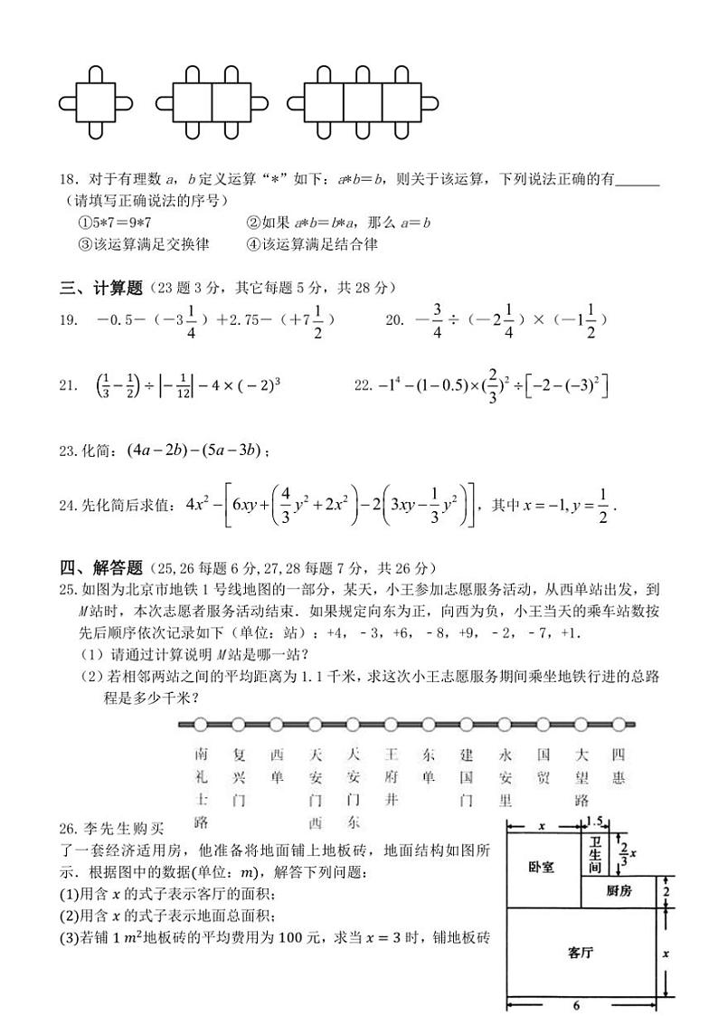 北京市第四十四中学2024~2025学年七年级(上)数学期中试卷(含答案)第3页