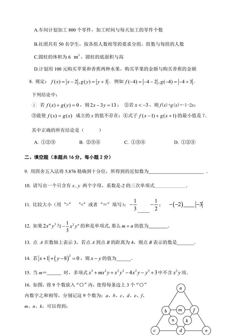 北京市亚太实验学校2024~2025学年七年级(上)数学期中卷(含答案)第2页