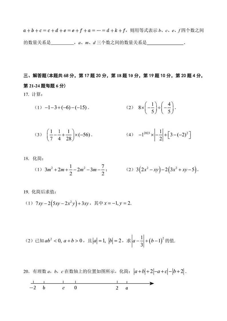 北京市亚太实验学校2024~2025学年七年级(上)数学期中卷(含答案)第3页